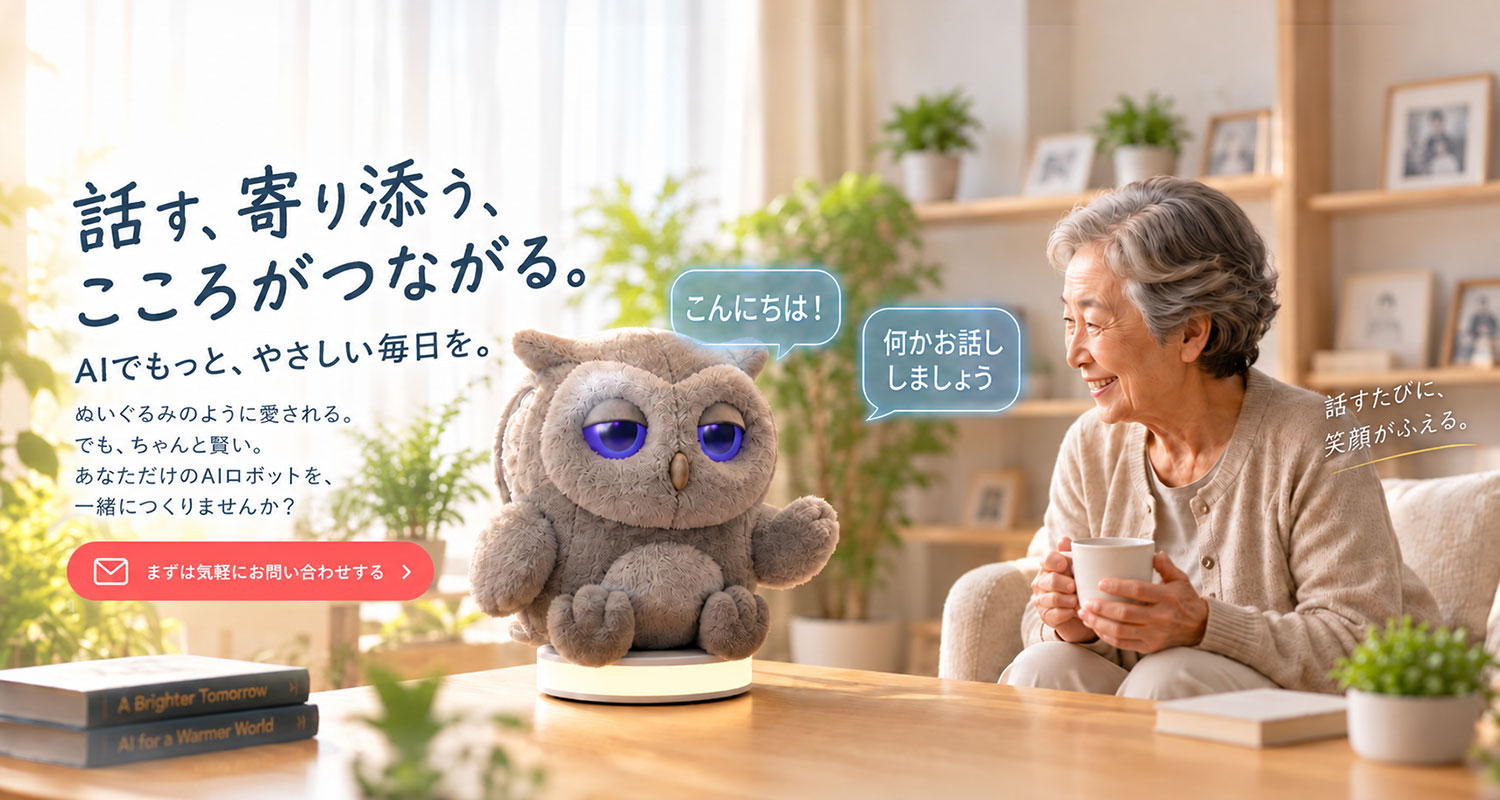 話す、寄り添う、こころがつながる